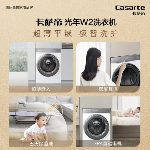 卡萨帝（Casarte）洗衣机 C1 10W2ELU1 商品图7