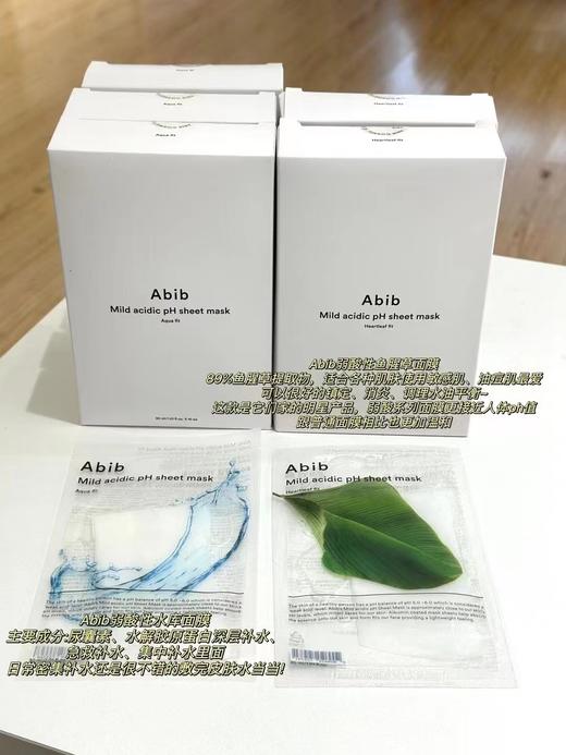 韩女热门！Abib阿彼芙弱酸面膜 鱼腥草/复活草/水库面膜 一盒10片 商品图2