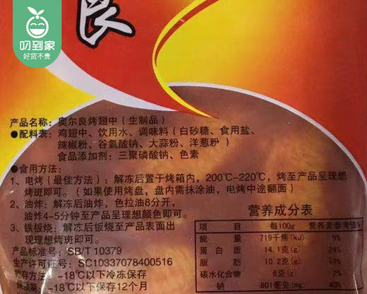 同喜奥尔良烤翅中/1包（500g，共10-12个）生产日期：26年3月 商品图4