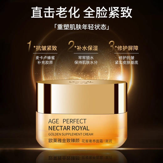 【专柜小样】法国 L'OREAL欧莱雅 金致臻颜小蜜罐面霜 (滋润/清爽) 25ml 商品图1