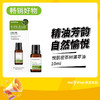 悦肌密茶树菁萃油10ml（2408160） 商品缩略图0