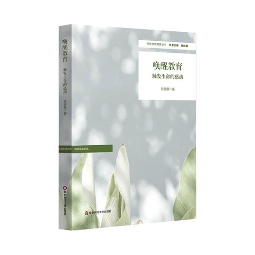 唤醒教育 触发生命的感动 商品图0