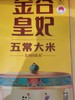 蔡甸门店金谷皇妃五常大米 商品缩略图0