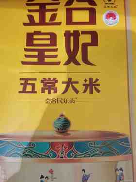 蔡甸门店金谷皇妃五常大米