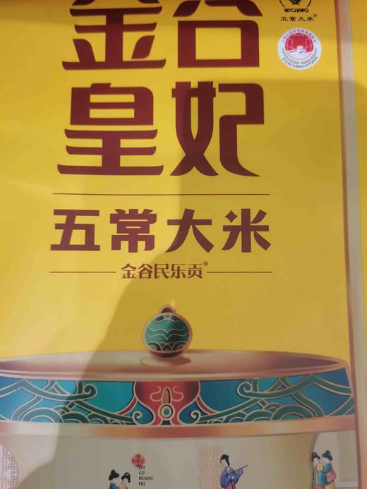蔡甸门店金谷皇妃五常大米 商品图0