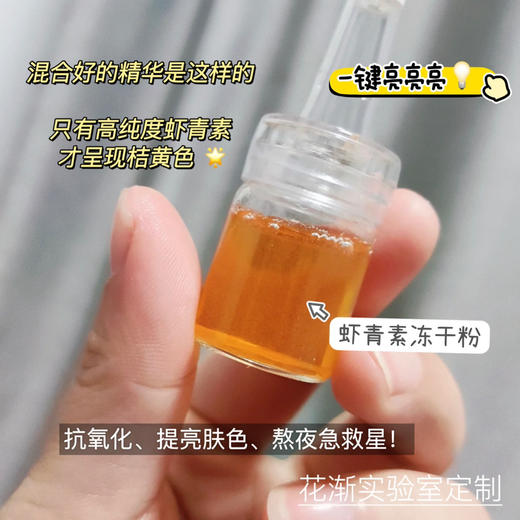实验室定制 虾青素冻干粉 25对 商品图2