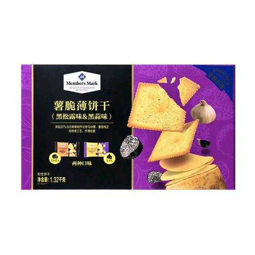 Member's Mark 薯脆薄饼干（黑松露味&黑蒜味）混合口味1.32Kg 商品图0