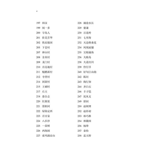 雨燕斋吟稿 第三卷 商品图3