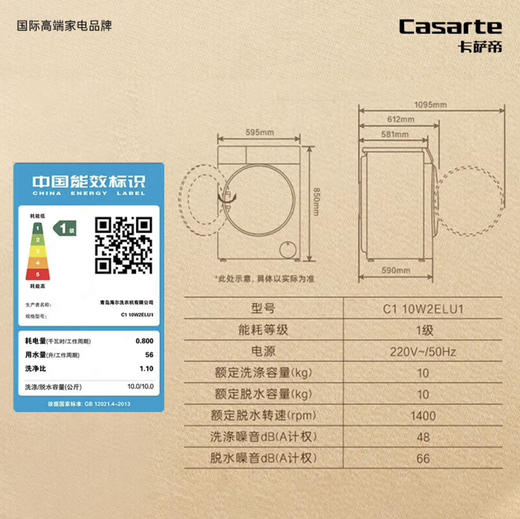 卡萨帝（Casarte）洗衣机 C1 10W2ELU1 商品图14