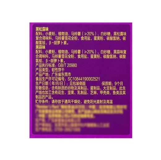 Member's Mark 薯脆薄饼干（黑松露味&黑蒜味）混合口味1.32Kg 商品图5