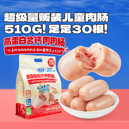 高蛋白含钙肉肉肠/510g 商品图1
