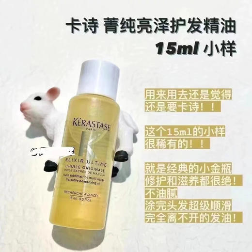 【专柜小样】法国 KERASTASE卡诗 菁纯山茶花保湿发油 15ml 商品图5