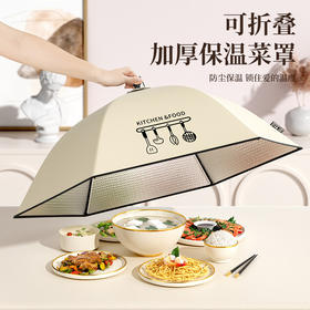 【保温饭菜罩】2024新款可折叠家用保温菜罩 饭菜神器盖菜罩秋冬防尘防灰保温
