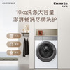 卡萨帝（Casarte）洗衣机 C1 10W2ELU1 商品缩略图9