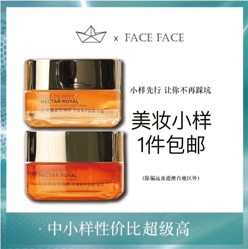【专柜小样】法国 L'OREAL欧莱雅 金致臻颜小蜜罐面霜 (滋润/清爽) 25ml
