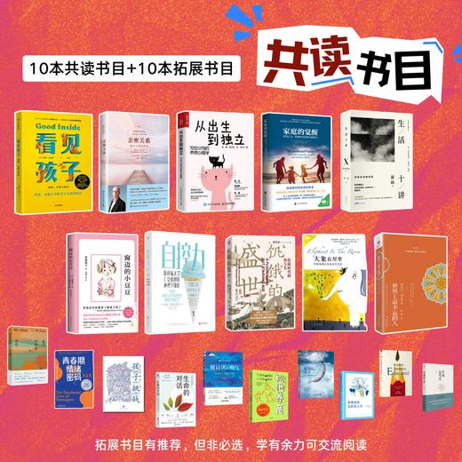 [11.1前特惠报名] 2025线上读书会·刘称莲·陪伴教育读书会 线上共读 持续陪伴你成长 商品图1