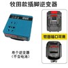 【货号05607】21V智能逆变器牧田款电池充电器锂电池转换器21V转220V充电器 商品缩略图0
