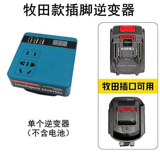 【货号05607】21V智能逆变器牧田款电池充电器锂电池转换器21V转220V充电器 商品图0