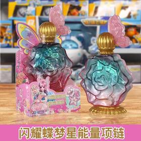 闪耀蝶梦星能量项链