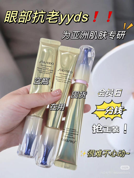 新版资生堂悦薇小针管眼霜2ml 商品图3