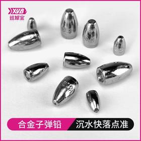 巡娱宝合金腰鼓子弹铅坠德州钓组塑芯线孔不伤线远投防挂底子弹铅