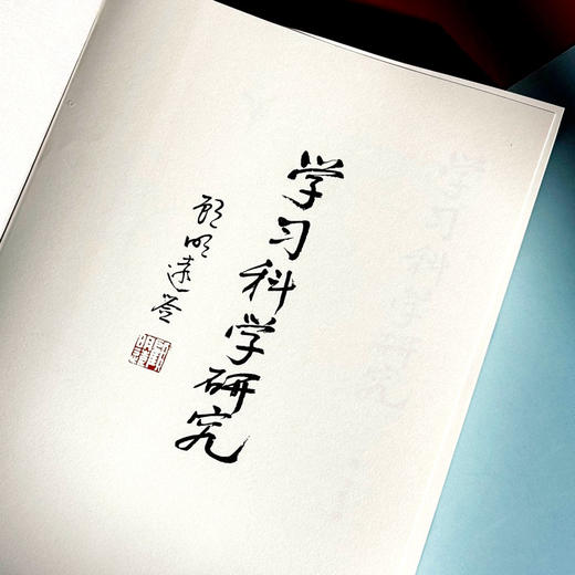 学习科学研究 商品图3