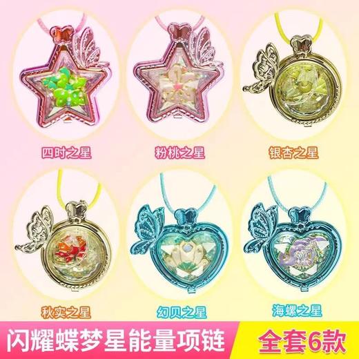 闪耀蝶梦星能量项链 商品图1