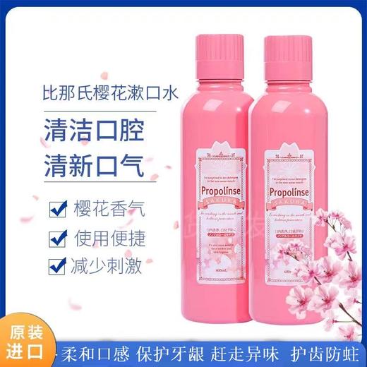 Propolinse比那氏樱花复合温和漱口水家庭装600ml 商品图2