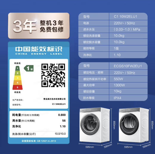 卡萨帝（Casarte）洗烘套装 C1 10W2ELU1+ECGS10FW2EU1 商品图14