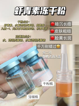 实验室定制 虾青素冻干粉 25对