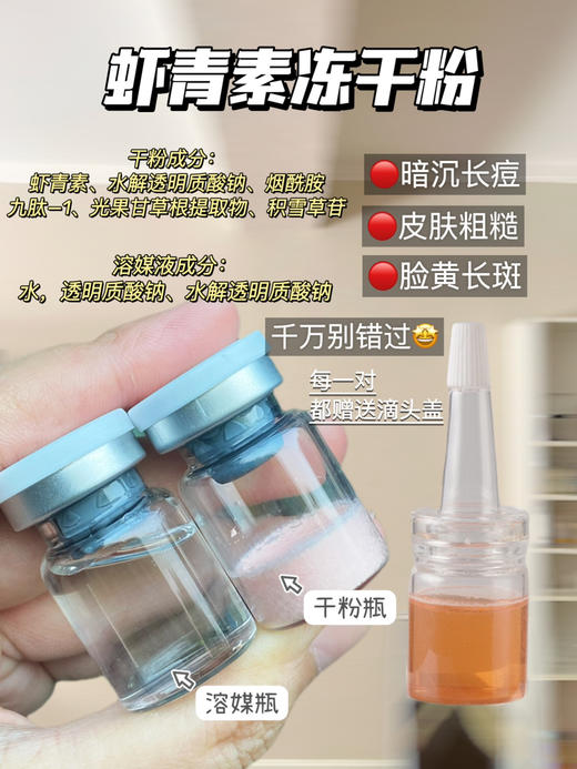实验室定制 虾青素冻干粉 25对 商品图0