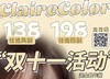 【ClaireColor】全系列·套餐活动丨138/2副 198/4副（年抛/一副包含2片） 商品缩略图0