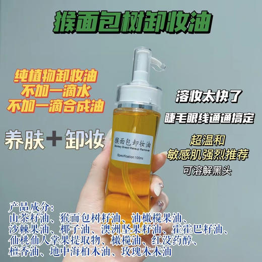 实验室定制卸妆油 100ml 商品图2