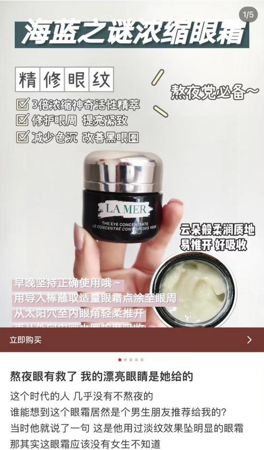 LM新款浓缩淡纹眼霜 商品图9