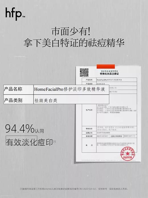 hfp祛痘修印精华液 去淡化痘印美白舒缓修护油痘肌寡肽原液男女 商品图3