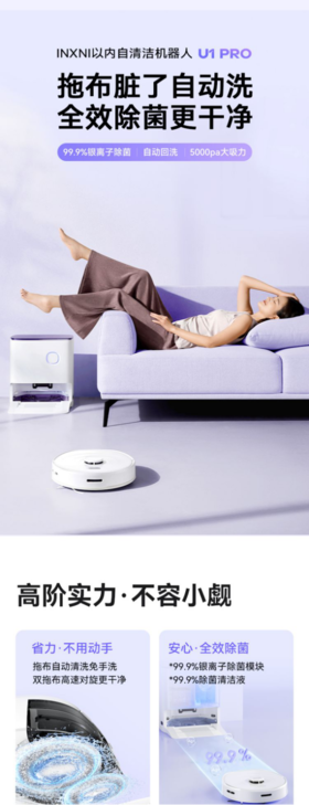 💥【INXNI以内全自动家用清洁扫吸拖一体扫地机器人U1 Pro 热水版】 🌸扫吸拖一体，⭕️双盘加压拖地，🌿LDS激光导航 🌸4930mAh锂电池，5000Pa超强吸力💕