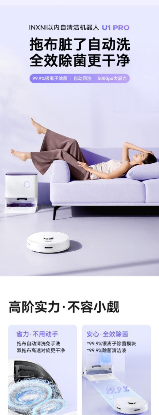💥【INXNI以内全自动家用清洁扫吸拖一体扫地机器人U1 Pro 热水版】 🌸扫吸拖一体，⭕️双盘加压拖地，🌿LDS激光导航 🌸4930mAh锂电池，5000Pa超强吸力💕 商品图0