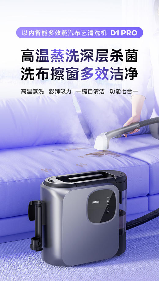 🔥【INXNI以内七合一体多功能布艺清洁机D1 Pro】 🌿14000pa大吸力，高温蒸汽清洁，🌸除菌率99.9%，除螨率100% 🌿搭配7种刷头(布艺刷/熨烫刷/窗刷等)，💕 商品图0