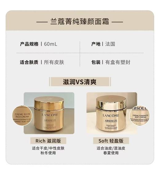 直发 专柜撤柜 兰蔻菁纯面霜正装（60ml） 商品图4