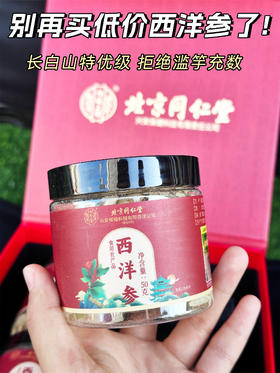 🎁少有尖端品质，送礼首选“参礼”！✨ 🔥【北京同仁堂西洋参礼盒】开团1盒4罐装只需💰159💥 👍百年国宝品牌！🔸精致大气礼盒，赠礼袋🎁