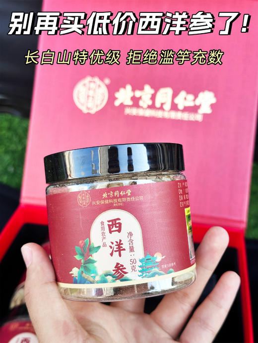 🎁少有尖端品质，送礼首选“参礼”！✨ 🔥【北京同仁堂西洋参礼盒】开团1盒4罐装只需💰159💥 👍百年国宝品牌！🔸精致大气礼盒，赠礼袋🎁 商品图0
