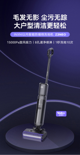 🌸【INXNI以内无线智能洗地机Z3Neo】 💥无线智能洗地机，4000mAh电池💕；~~🌿15000Pa大吸力， ⭕️尼得科电机2年质保❗️；电解水 99.9% 除菌，🌿