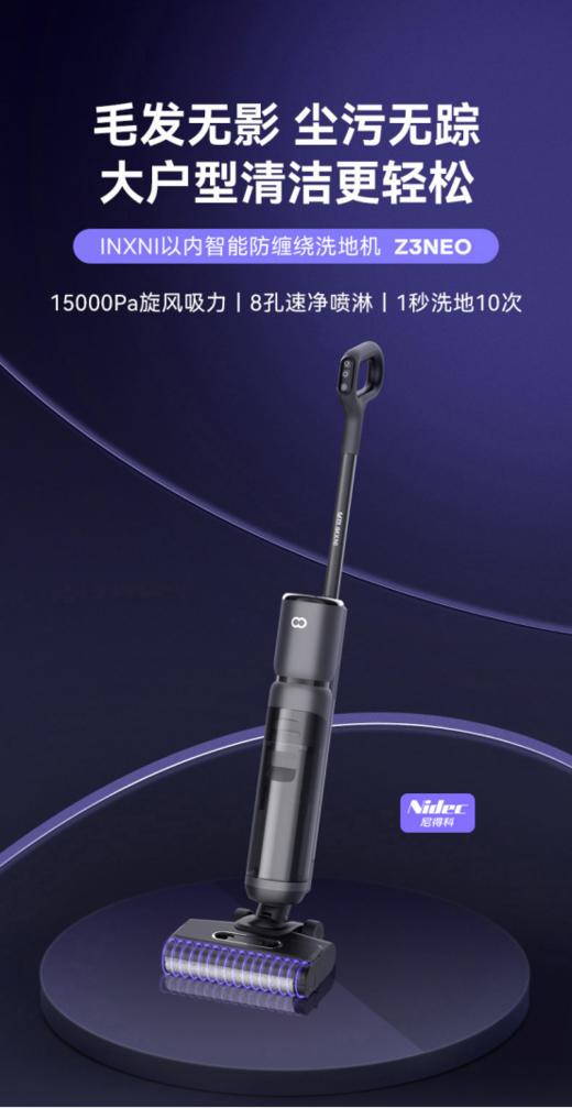 🌸【INXNI以内无线智能洗地机Z3Neo】 💥无线智能洗地机，4000mAh电池💕；~~🌿15000Pa大吸力， ⭕️尼得科电机2年质保❗️；电解水 99.9% 除菌，🌿 商品图0