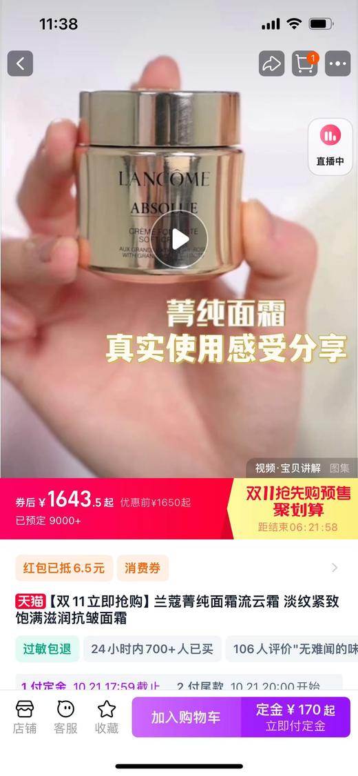 直发 专柜撤柜 兰蔻菁纯面霜正装（60ml） 商品图9