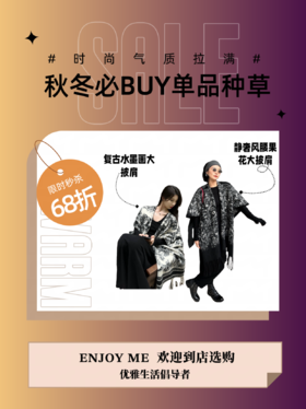 秋冬必BUY单品种草—披肩