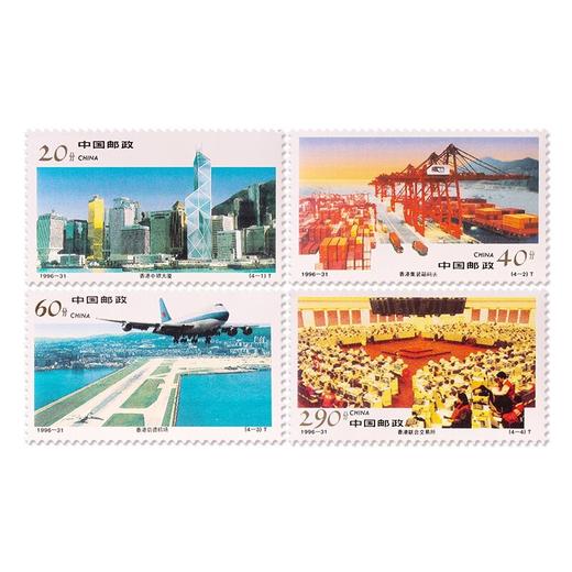 《香港经济建设》特种邮票 1996-31 商品图0