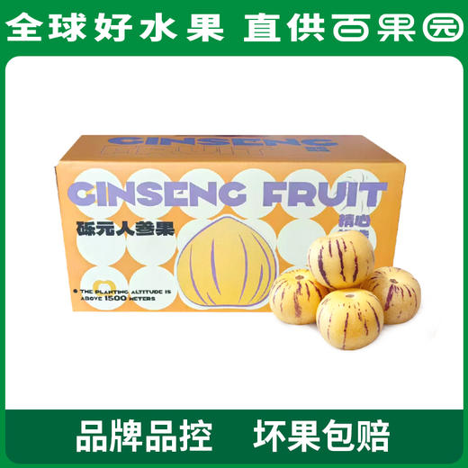 PAGODA百果园 树上熟人参果（大）4.5斤彩箱装 商品图0