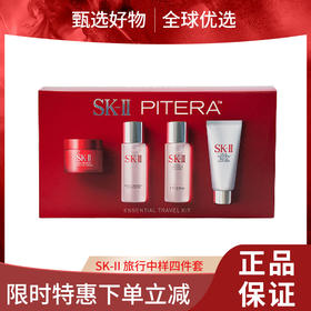 【春日限定 限时特惠】SK-II 旅行中样四件套 神仙水30ml+晶莹露30ml+面霜15g+洁面20g 产品升级 旧版/新版 随机发货