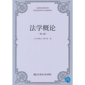 法学概论(第六版)