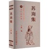苏洵集 商品缩略图0